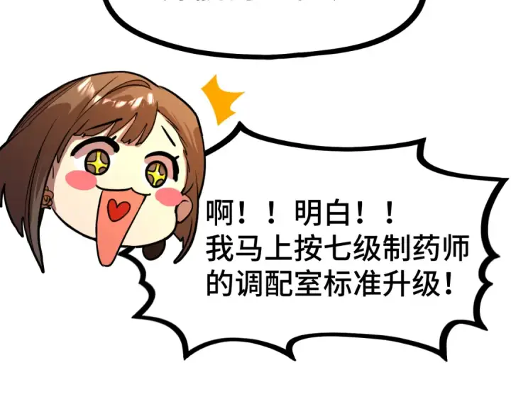 《高武：登陆未来一万年》第98话 意外遇见图116