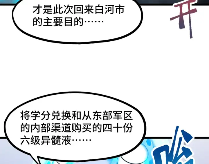 《高武：登陆未来一万年》第98话 意外遇见图119