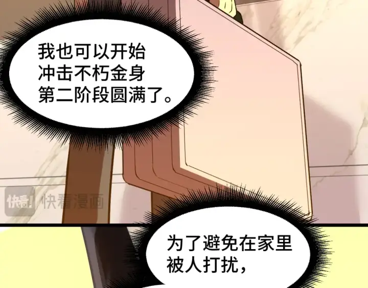 《高武：登陆未来一万年》第98话 意外遇见图142