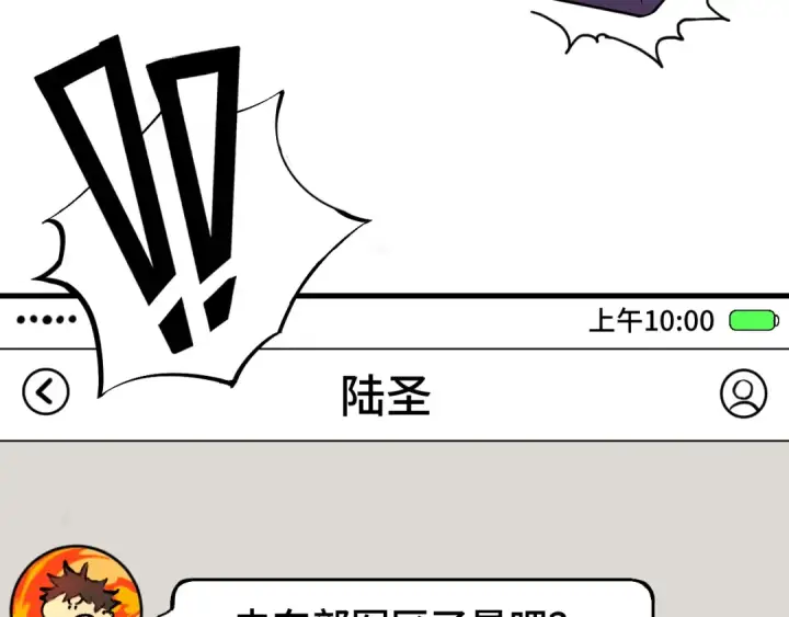 《高武：登陆未来一万年》第98话 意外遇见图20