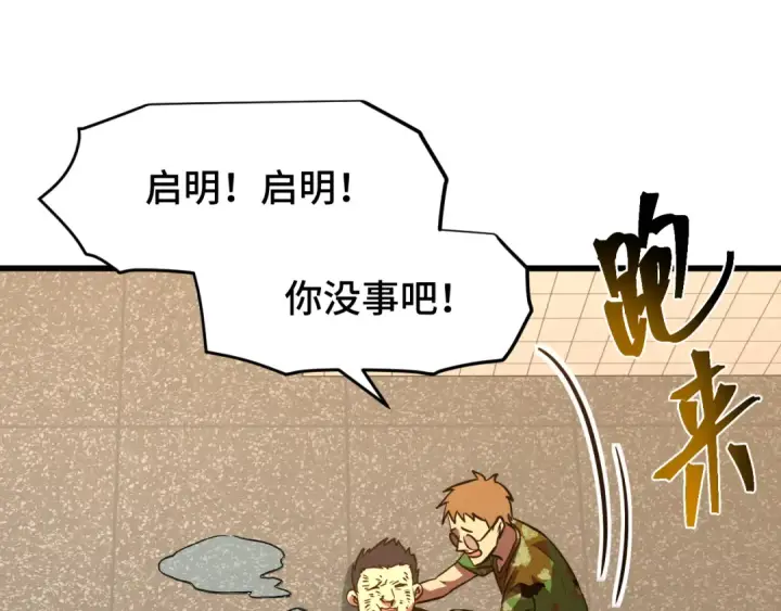 《高武：登陆未来一万年》第98话 意外遇见图51