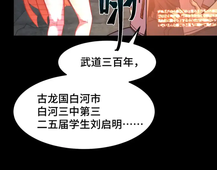 《高武：登陆未来一万年》第98话 意外遇见图65