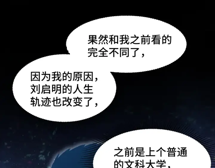 《高武：登陆未来一万年》第98话 意外遇见图67