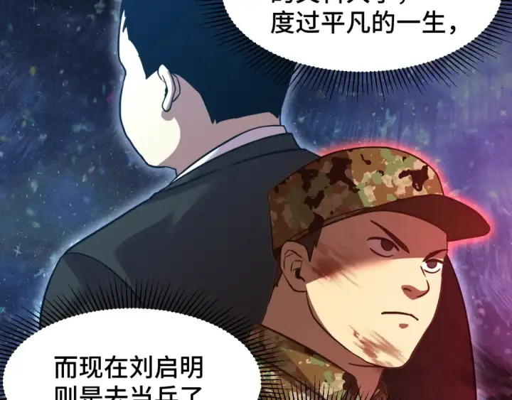 《高武：登陆未来一万年》第98话 意外遇见图68