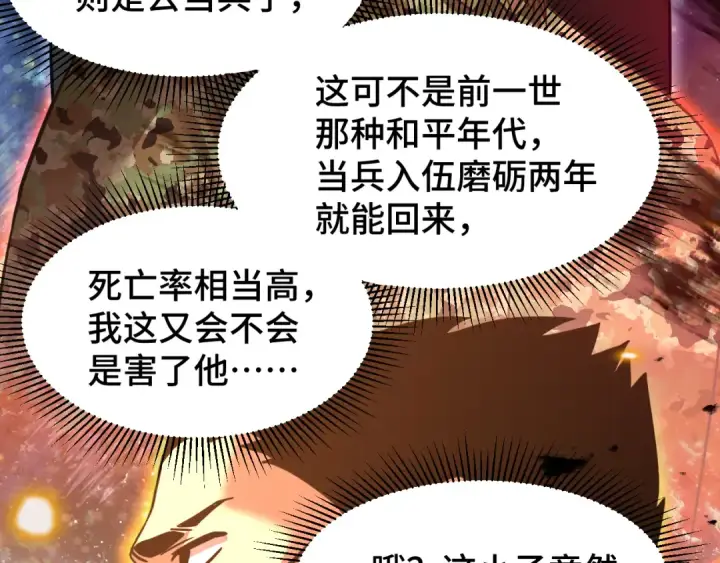 《高武：登陆未来一万年》第98话 意外遇见图69
