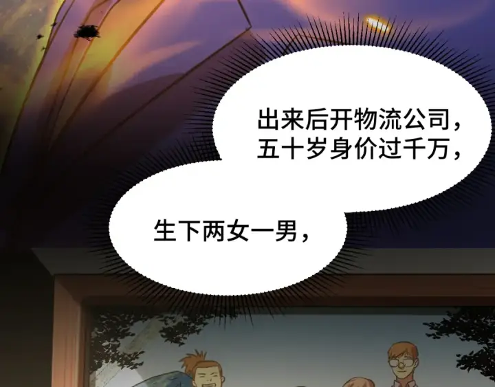 《高武：登陆未来一万年》第98话 意外遇见图71