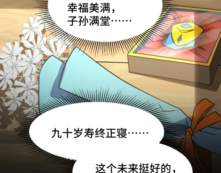 《高武：登陆未来一万年》第98话 意外遇见图73