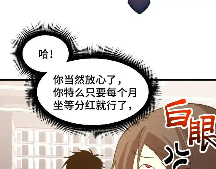 《高武：登陆未来一万年》第98话 意外遇见图84