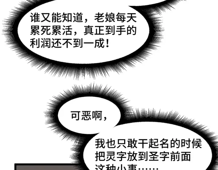 《高武：登陆未来一万年》第98话 意外遇见图86