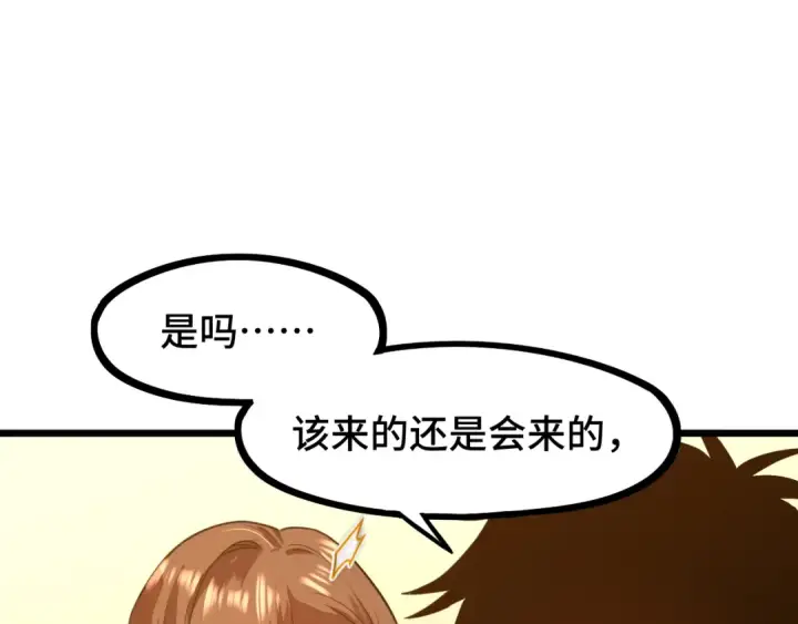 《高武：登陆未来一万年》第98话 意外遇见图95