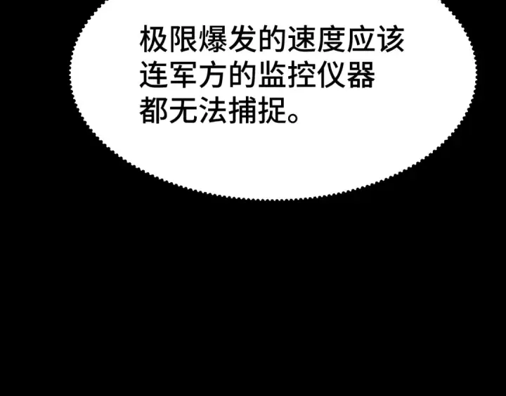《高武：登陆未来一万年》第99话 追杀图103