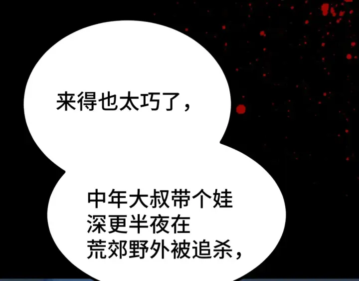 《高武：登陆未来一万年》第99话 追杀图123