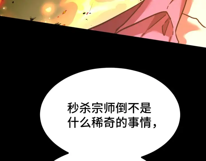 《高武：登陆未来一万年》第99话 追杀图134