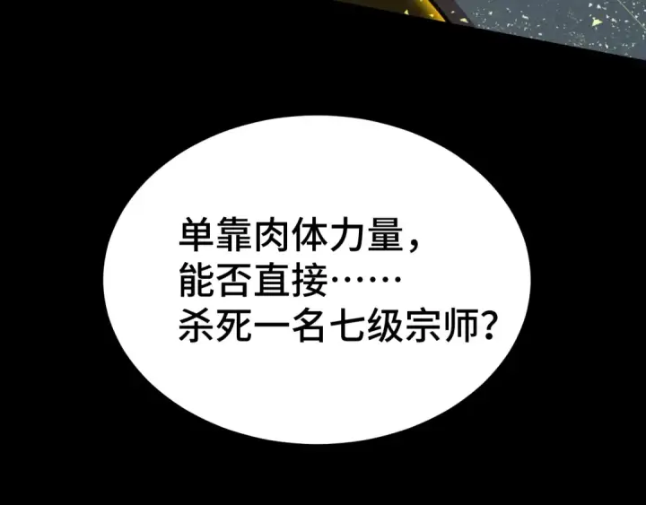 《高武：登陆未来一万年》第99话 追杀图138