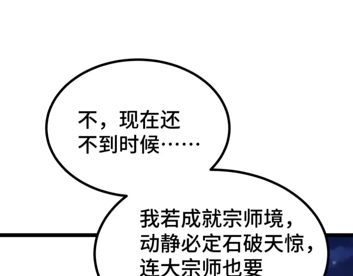 《高武：登陆未来一万年》第99话 追杀图67