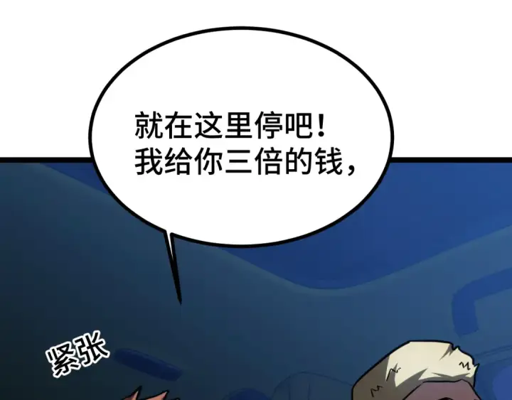 《高武：登陆未来一万年》第99话 追杀图84