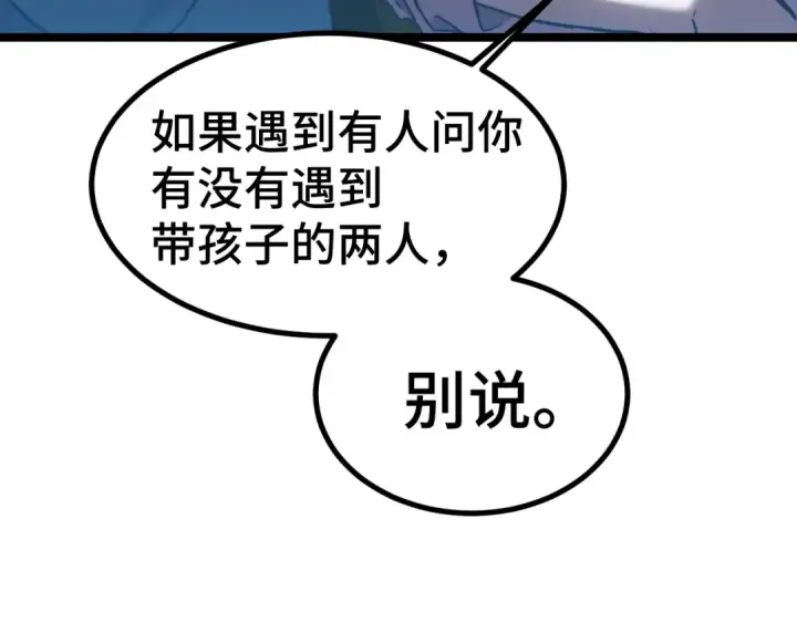 《高武：登陆未来一万年》第99话 追杀图86