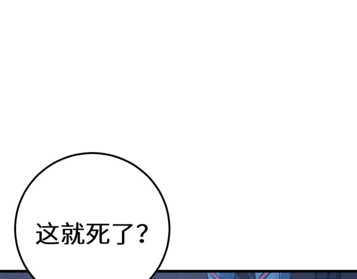 《高武：登陆未来一万年》第100话 办法图106