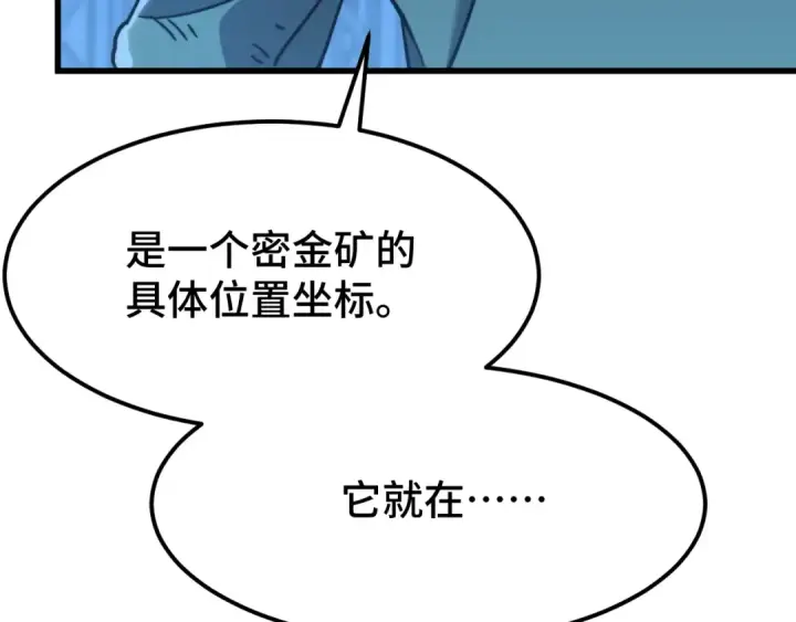 《高武：登陆未来一万年》第100话 办法图116