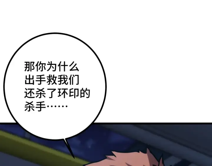 《高武：登陆未来一万年》第100话 办法图121