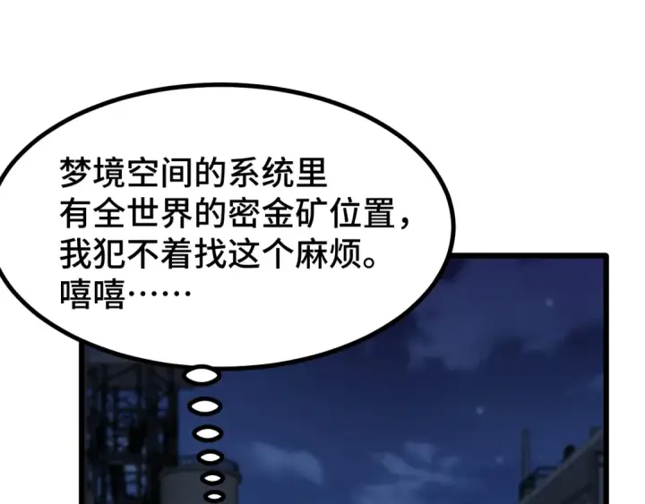 《高武：登陆未来一万年》第100话 办法图127