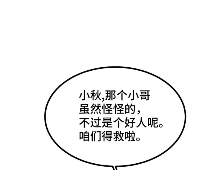 《高武：登陆未来一万年》第100话 办法图129