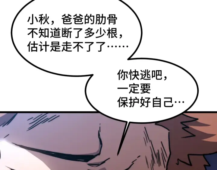 《高武：登陆未来一万年》第100话 办法图135