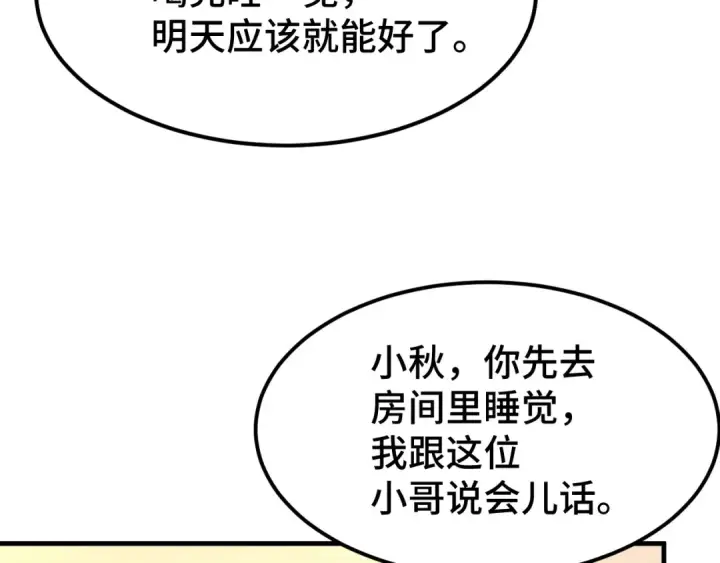 《高武：登陆未来一万年》第100话 办法图156