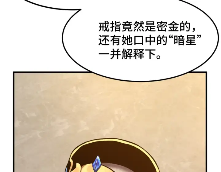 《高武：登陆未来一万年》第100话 办法图163