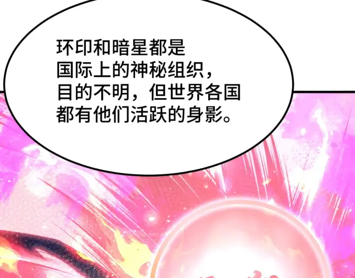 《高武：登陆未来一万年》第100话 办法图165