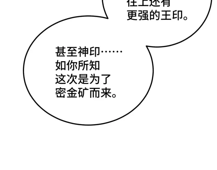 《高武：登陆未来一万年》第100话 办法图169