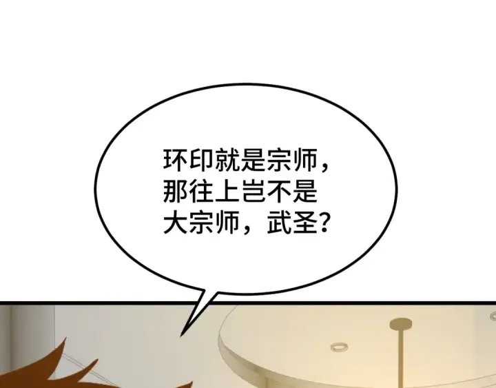 《高武：登陆未来一万年》第100话 办法图171