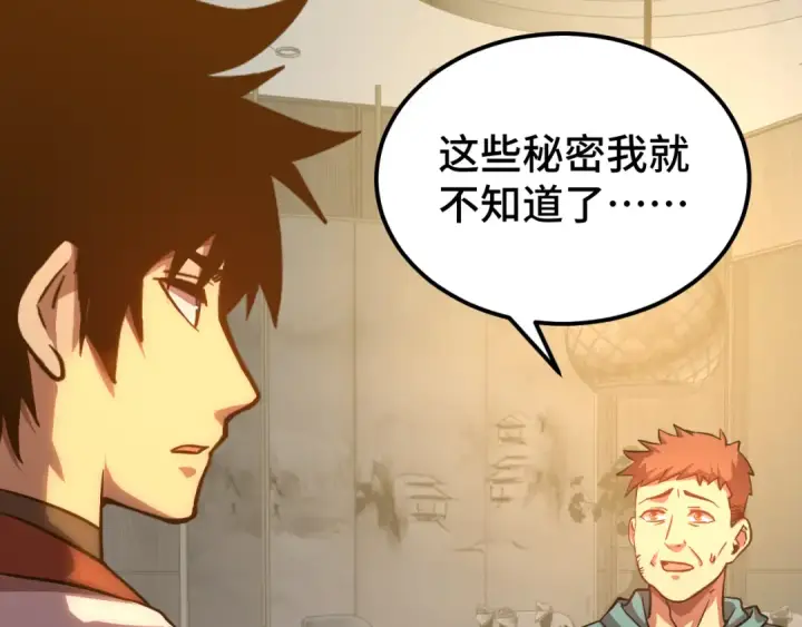 《高武：登陆未来一万年》第100话 办法图172