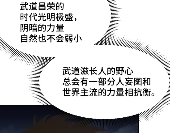 《高武：登陆未来一万年》第100话 办法图174