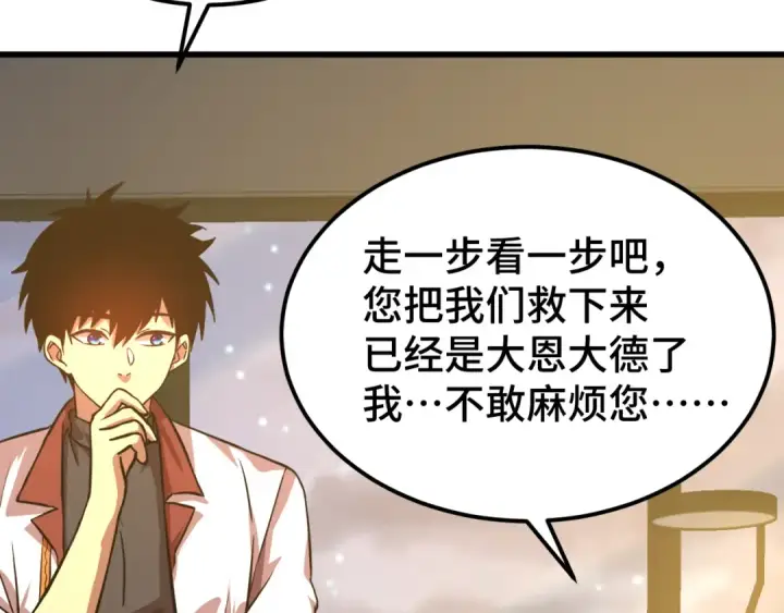 《高武：登陆未来一万年》第100话 办法图177