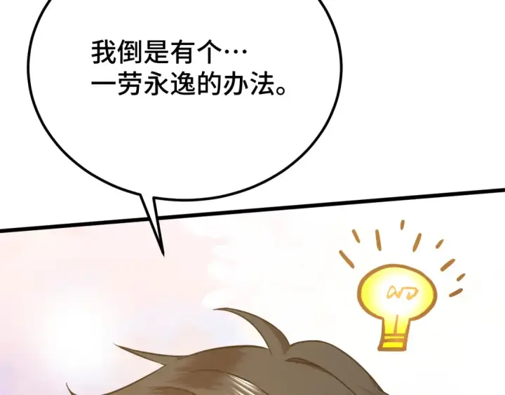 《高武：登陆未来一万年》第100话 办法图182