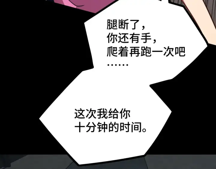 《高武：登陆未来一万年》第100话 办法图30