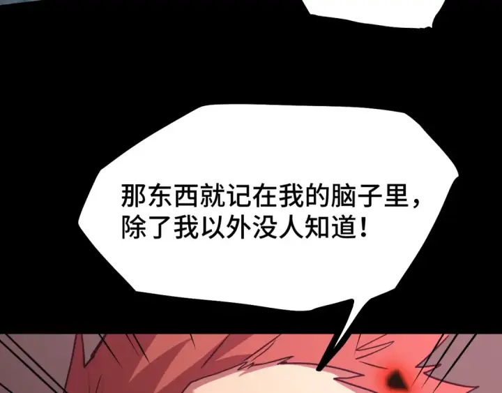《高武：登陆未来一万年》第100话 办法图33