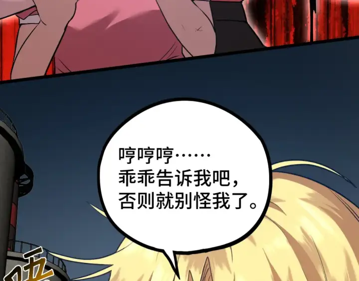 《高武：登陆未来一万年》第100话 办法图45