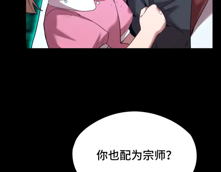 《高武：登陆未来一万年》第100话 办法图63