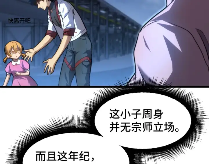 《高武：登陆未来一万年》第100话 办法图71
