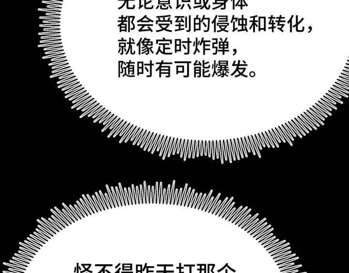 《高武：登陆未来一万年》第101话 异化武者图100