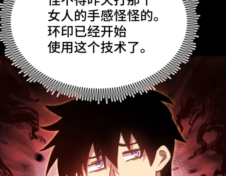 《高武：登陆未来一万年》第101话 异化武者图101