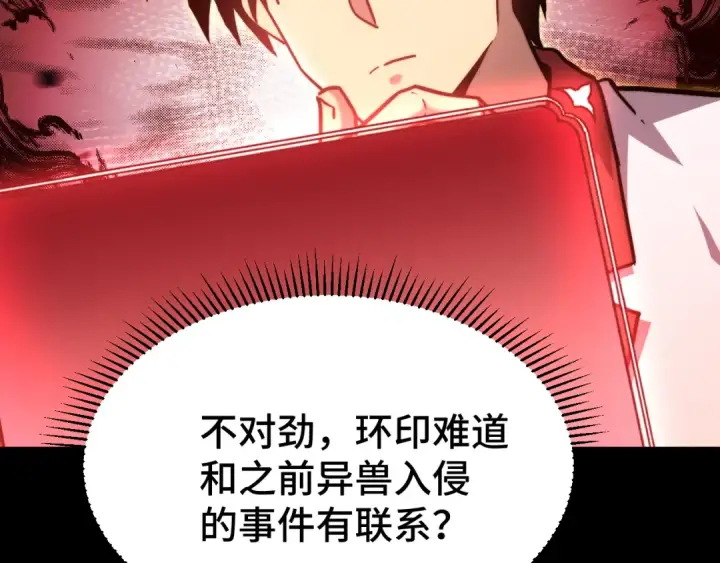 《高武：登陆未来一万年》第101话 异化武者图102