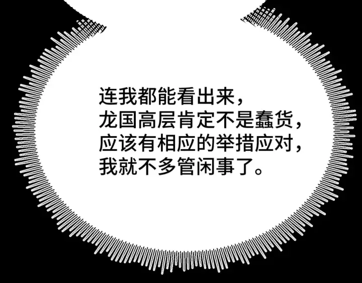 《高武：登陆未来一万年》第101话 异化武者图103