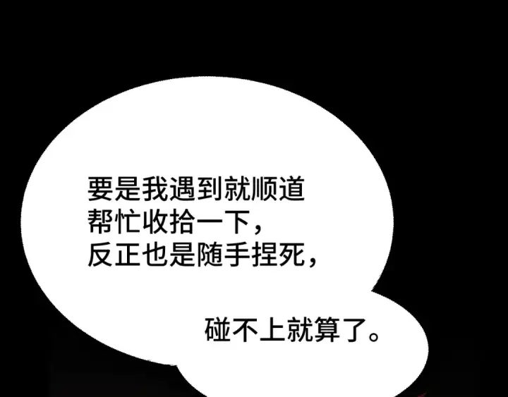 《高武：登陆未来一万年》第101话 异化武者图105