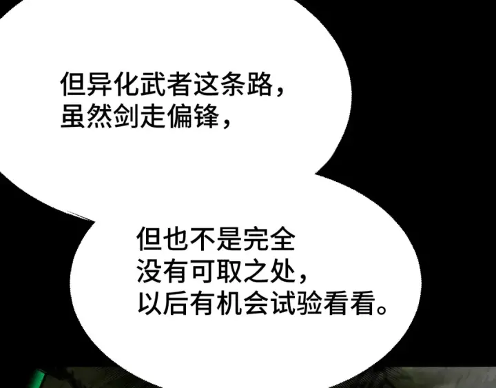 《高武：登陆未来一万年》第101话 异化武者图107