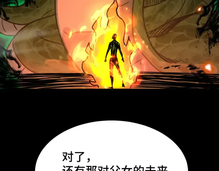 《高武：登陆未来一万年》第101话 异化武者图109