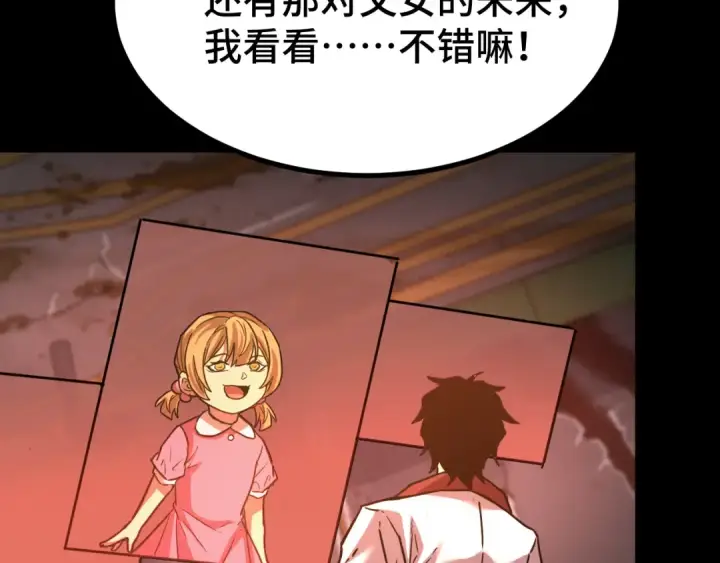 《高武：登陆未来一万年》第101话 异化武者图110