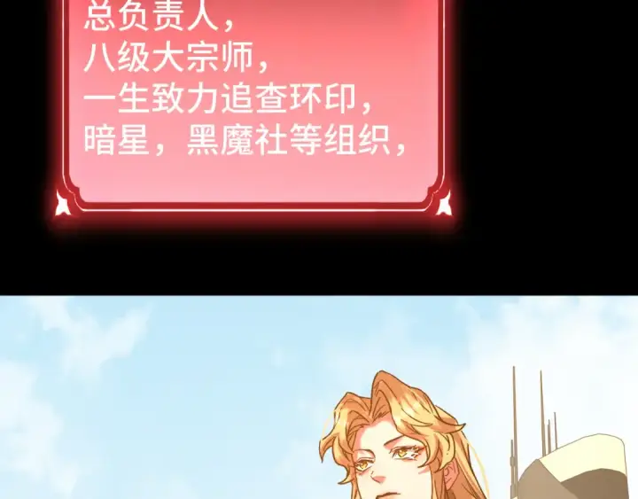 《高武：登陆未来一万年》第101话 异化武者图113
